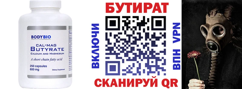 Бутират 99%  что такое   Алатырь 